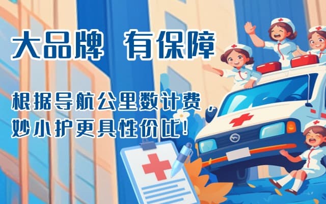 三门救护车转运